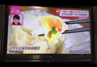 Hasei Dairen Gyouza - トマトと玉子の水餃子！9月限定でした！10月は鶏肉とキノコの餃子になります！