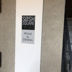 WINE ＆ DINING SOSH - 