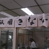 祇園きなな 本店