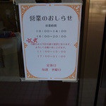 らーめん山猫亭 - 【2012.02.　初訪】　営業時間変更のお知らせ