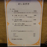 らーめん山猫亭 - 【2012.02.　初訪】　現在のメニュー