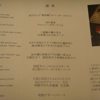翆陽 エクシブ箱根離宮 - 今日のメニュー