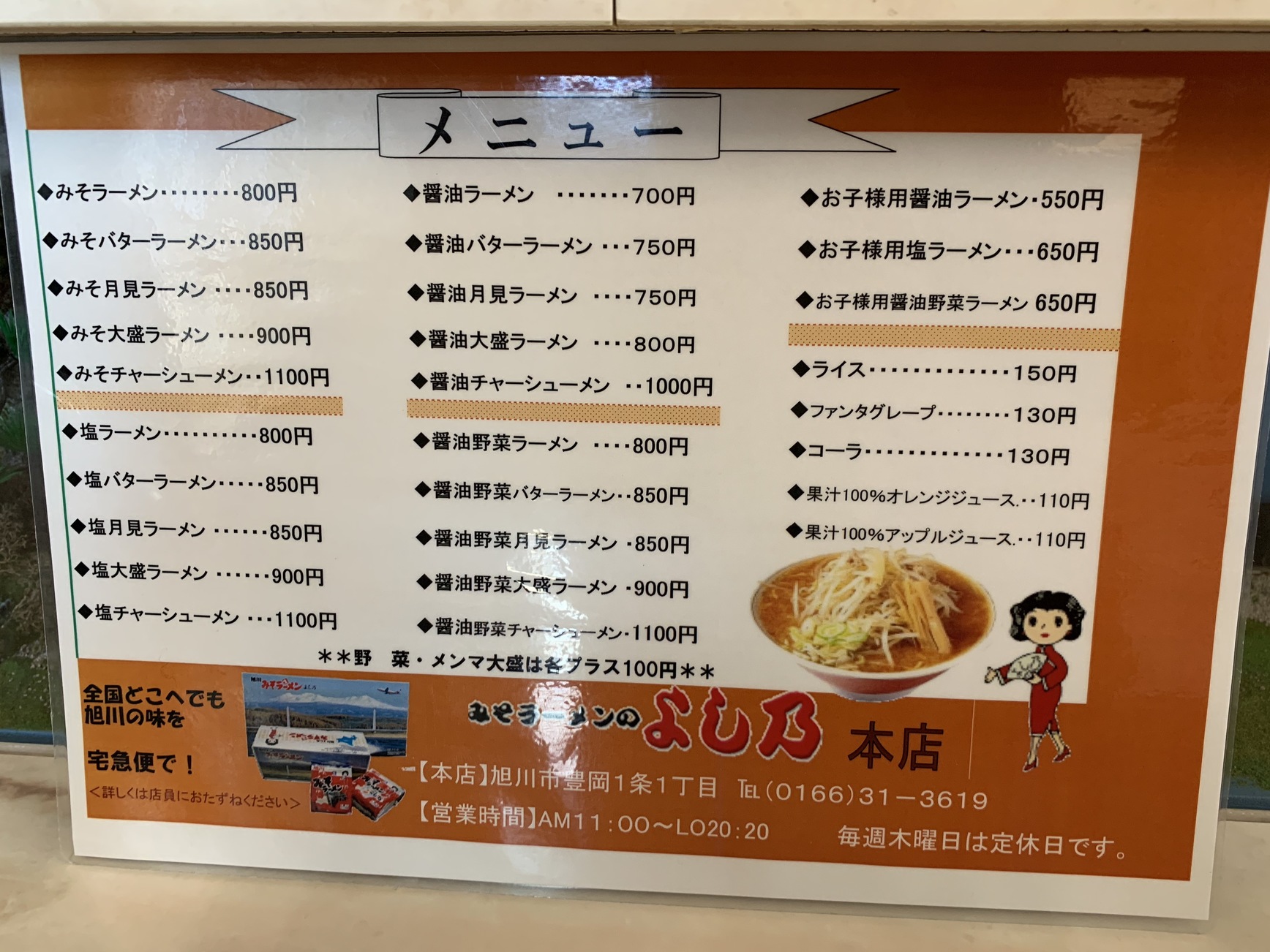 メニュー写真 : よし乃 本店 - 旭川四条ラーメン | 食べログ