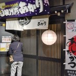 Surugawan Akari - 店舗入口