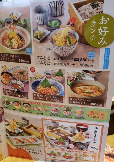 メニュー写真 サガミ 東大阪石切店 新石切 そば 食べログ メニュー写真 サガミ 東大阪石切店 新石切 そば 食べログ