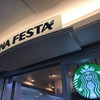 スターバックス・コーヒー 羽田空港第2ターミナル国内線ゲートエリア店