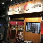 源亀 - 店頭です。