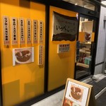 とんかつ檍のカレー屋 いっぺこっぺ - 