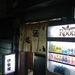 伊勢屋酒店 - 外観。