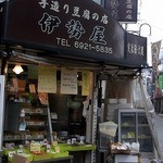 伊勢屋豆腐店 - お店の外観です。（その３）