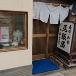 尾張屋 - 