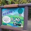 細岡ビジターズラウンジ