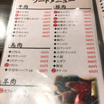 四条ホルモン - メニュー よく見て！オススメ全て頼みました！