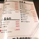 四条ホルモン - こんなの有ります。