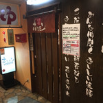 四条ホルモン - 内入口