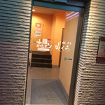 四条ホルモン - 外入口