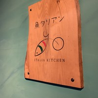 魚タリアン YO - 