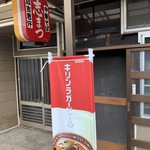 志まつ食堂 - 入口