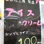 あいすの島 - 自社工場製造！