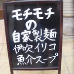 中華そば いぶき - 