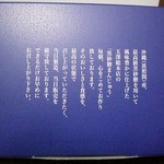 玉澤総本店 - 黒砂糖まんじゅうミニ6個入り（300円）　パッケージ裏