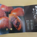 玉澤総本店 - 黒砂糖まんじゅうについて