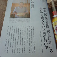 日本料理 川島 - 雑誌に載っていたページ