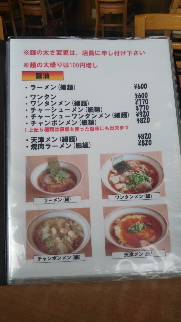 メニュー写真 中華 麺や あじよし 静岡 中華料理 食べログ