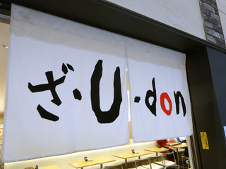 ざ・U－don - 