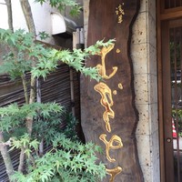浅草むぎとろ 本店 - 看板