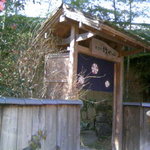 鬼怒川 竹やぶ - 