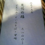 鬼怒川 竹やぶ - 