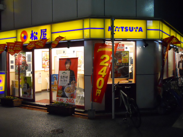 松屋 大岡山店 大岡山 牛丼 食べログ 松屋 大岡山店 大岡山 牛丼 食べログ