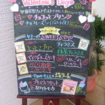 ジェラート工房 ヤミー - バレンタイン特集