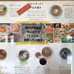 煮干専門店 六三ラーメン - 