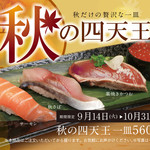 Kaitenzushi Magurodon'Ya Megumi Suisan - 