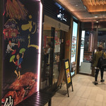 利久 - 店構え