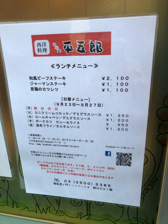 おかちゃん1030さんが投稿した平五郎（東京/虎ノ門）の口コミ詳細 [食べログ] 平五郎