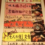九州の地魚料理 侍 - ランチメニュー