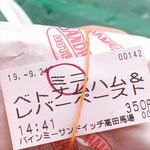 バインミー☆サンドイッチ - 