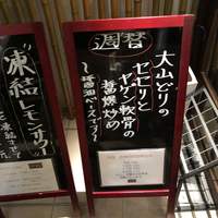 中華旬彩 森本 - 