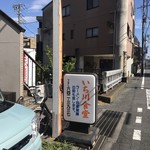 いち川食堂 - 