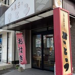 お菓子のさとう - 