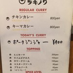 創作カレー ツキノワ - メニュー