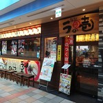 麺場居酒屋 ラの壱 - 