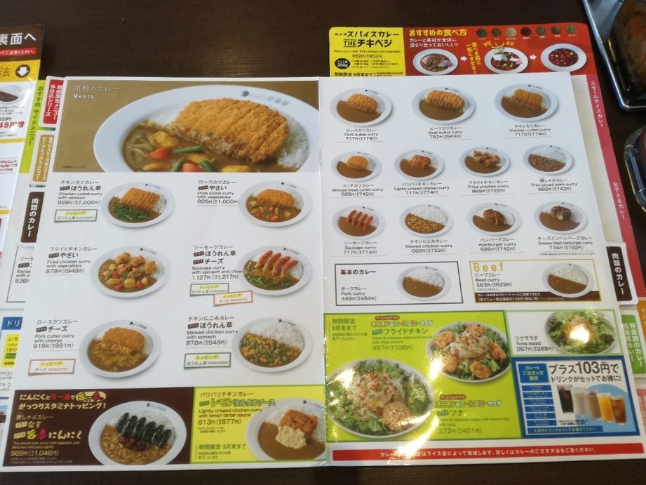 メニュー写真 : カレーハウス CoCo壱番屋 府中四谷店 （カレー