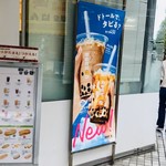 ドトールコーヒーショップ - タピオカタペストリー