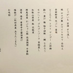 大塚はなおか - お品書き