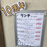 キッチン　ソウショー - そうか、10年もやってたのか