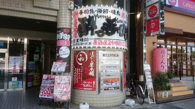 居酒屋革命 酔っ手羽 葛西店 イザカヤカクメイ ヨッテバ 葛西 居酒屋 ネット予約可 食べログ